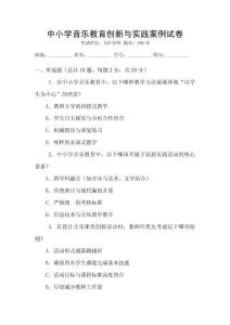 中小學音樂教育創新與實踐案例試卷