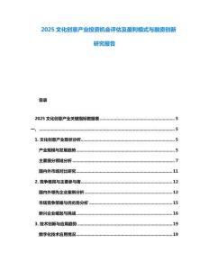 2025文化創意產業投資機會評估及盈利模式與融資創新研究報告