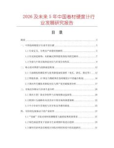 2026及未來5年中國卷材硬度計行業(yè)發(fā)展研究報告