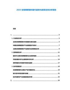 2025生物降解塑料替代趨勢與政策支持分析報告