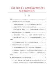 2026及未來5年中國熱定型機油行業(yè)發(fā)展研究報告
