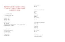 2025年黃梅縣衛(wèi)健系統(tǒng)縣直事業(yè)單位公開(kāi)招聘工作人員筆試歷年典型考題及考點(diǎn)剖析附帶答案詳解