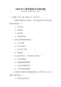 2026年心理學基礎與應用試題