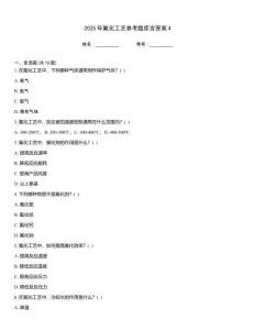 2025年氟化工藝參考題庫含答案4