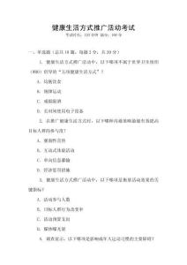健康生活方式推廣活動考試