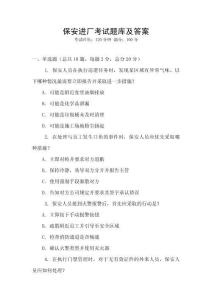 保安進(jìn)廠考試題庫及答案