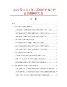 2026及未來5年中國腺苷鈷胺片行業發展研究報告