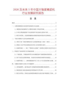 2026及未來5年中國大錐度精漿機行業發展研究報告