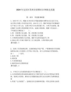 2024年安居區(qū)常理鄉(xiāng)招聘社區(qū)網(wǎng)格員真題附答案詳解