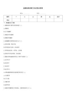 涎腺疾病诊断方法试卷及答案