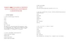 核減部分2025年泰安新泰市衛(wèi)健系統(tǒng)事業(yè)單位公開(kāi)招聘筆試歷年典型考題及考點(diǎn)剖析附帶答案詳解