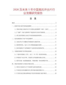 2026及未來5年中國高抗沖擊片行業(yè)發(fā)展研究報告