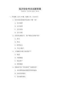 臨沂初會考試試題答案