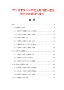 2026及未來5年中國無指向性平面話筒行業(yè)發(fā)展研究報(bào)告