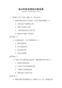 臨沂螞蟻客服面試題答案