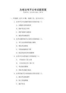 為啥法考不公布試題答案