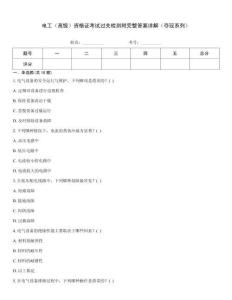 電工（高級）資格證考試過關檢測附完整答案詳解（奪冠系列）