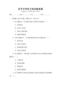 樂平中學聽力測試題答案