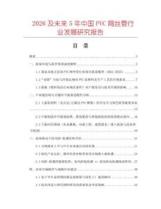 2026及未來5年中國PVC網絲管行業發展研究報告