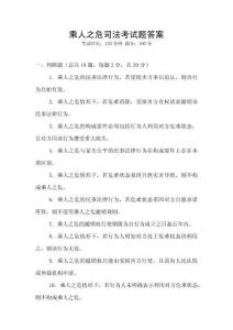 乘人之危司法考試題答案