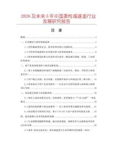 2026及未來5年中國(guó)柔性減速壟行業(yè)發(fā)展研究報(bào)告