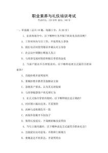 職業素養與禮儀培訓考試