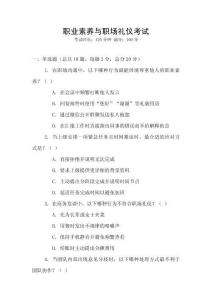 職業素養與職場禮儀考試