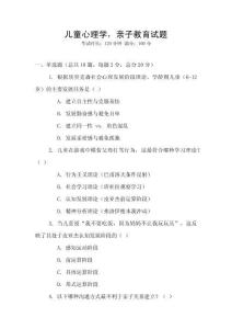 兒童心理學，親子教育試題
