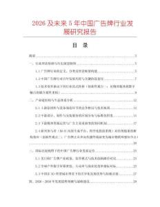 2026及未來5年中國廣告牌行業發展研究報告