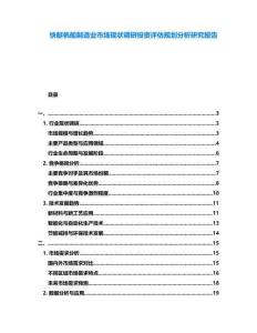 快艇帆船制造業(yè)市場(chǎng)現(xiàn)狀調(diào)研投資評(píng)估規(guī)劃分析研究報(bào)告