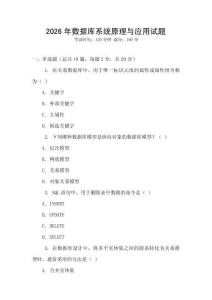 2026年数据库系统原理与应用试题
