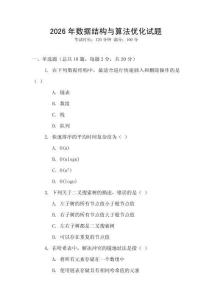 2026年數據結構與算法優化試題