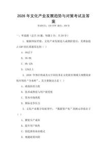 2026年文化產業發展趨勢與對策考試及答案