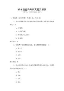 修水稅務局考試真題及答案