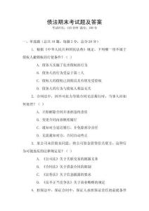 債法期末考試題及答案