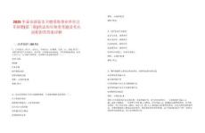 2025年泰安新泰市衛(wèi)健系統(tǒng)事業(yè)單位公開(kāi)招聘(第三批)筆試歷年典型考題及考點(diǎn)剖析附帶答案詳解