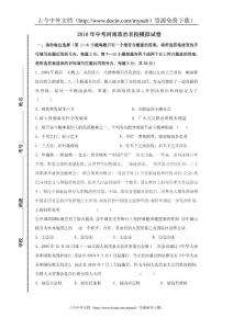 2010届中考政治模拟考试试题4