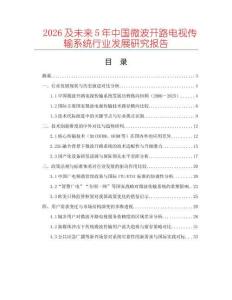 2026及未來5年中國微波開路電視傳輸系統(tǒng)行業(yè)發(fā)展研究報(bào)告
