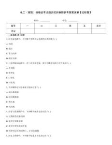 電工（高級）資格證考試通關檢測卷附參考答案詳解【達標題】