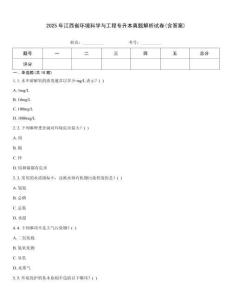 2025年江西省環境科學與工程專升本真題解析試卷(含答案)