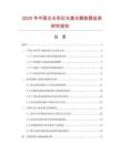 2025年中国点光形红光激光器数据监测研究报告
