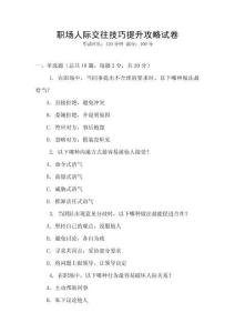 職場人際交往技巧提升攻略試卷