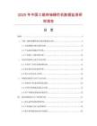 2025年中国三辊转轴栅栏机数据监测研究报告