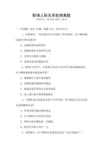 職場人際關(guān)系處理真題