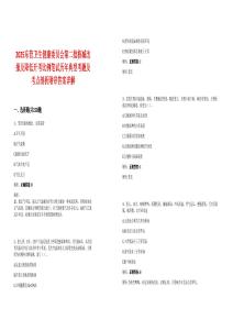 2025東營(yíng)衛(wèi)生健康委員會(huì)第二批核減改報(bào)及降低開(kāi)考比例筆試歷年典型考題及考點(diǎn)剖析附帶答案詳解