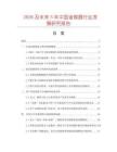 2026及未來5年中國省煤器行業發展研究報告