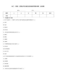 電工（高級）資格證考試通關(guān)檢測卷附答案詳解（達標(biāo)題）