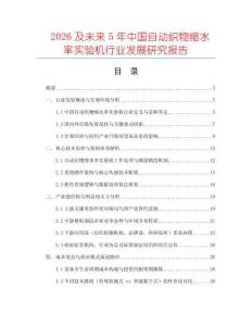 2026及未來5年中國自動織物縮水率實驗機行業(yè)發(fā)展研究報告