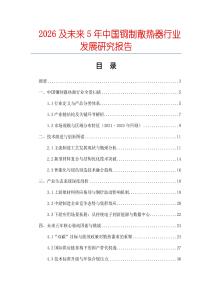 2026及未來5年中國(guó)銅制散熱器行業(yè)發(fā)展研究報(bào)告
