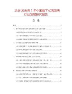 2026及未來(lái)5年中國(guó)數(shù)字式高阻表行業(yè)發(fā)展研究報(bào)告